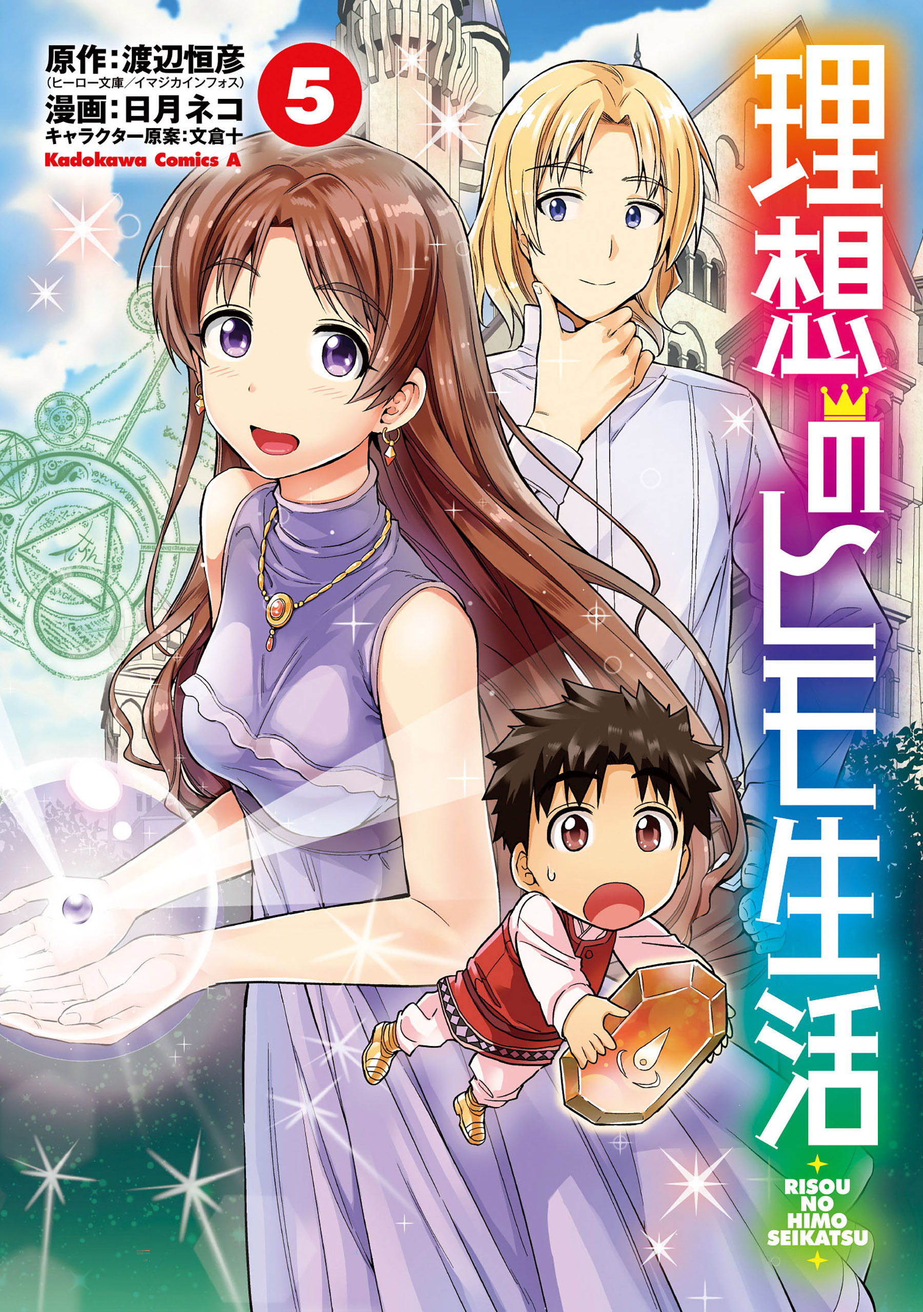 理想のヒモ生活(5)