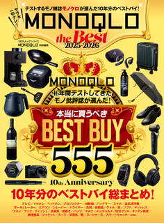 100%ムックシリーズ MONOQLO the Best 2025~2026