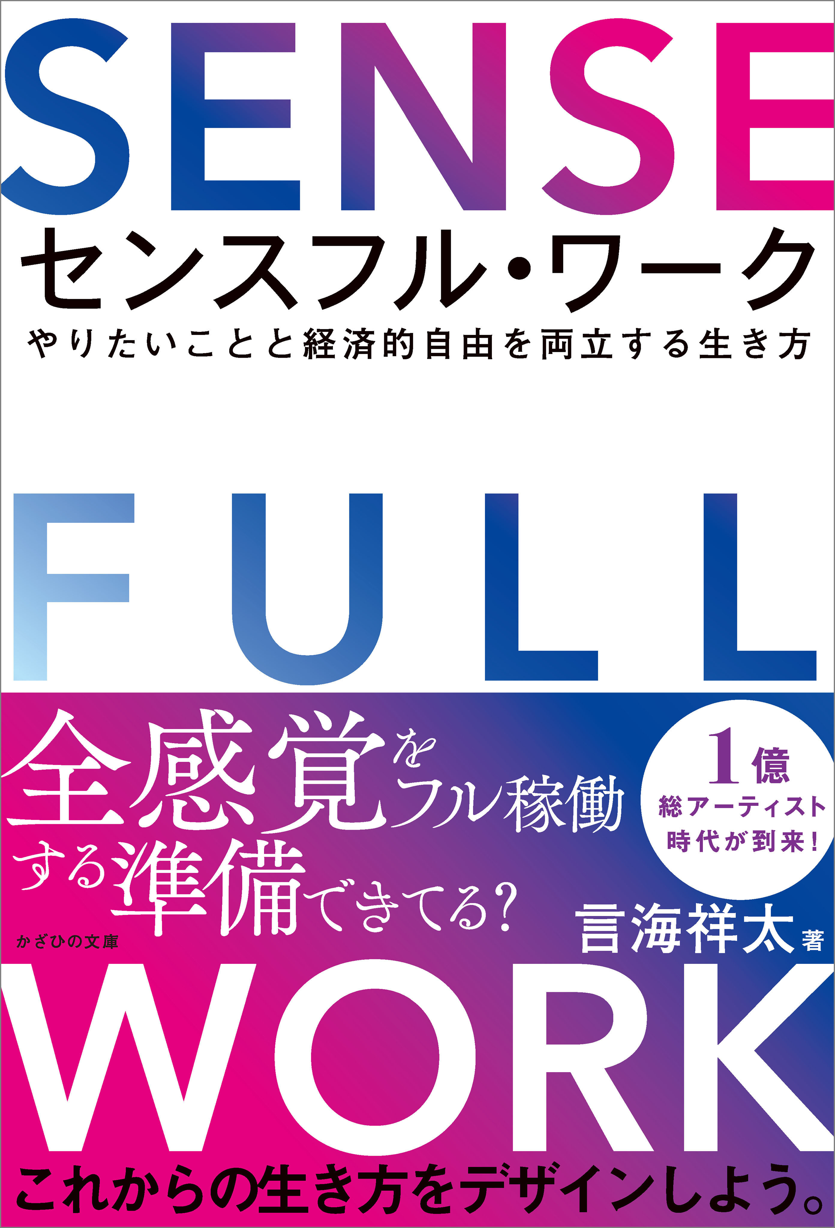 センスフル・ワーク