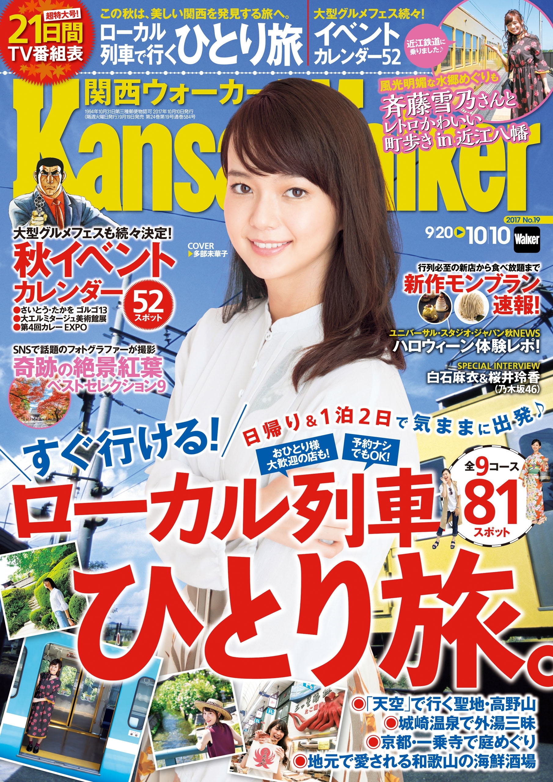 KansaiWalker関西ウォーカー　2017 No.19