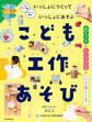 いっしょにつくって いっしょにあそぶ こども工作あそび
