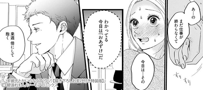 いま彼氏とかいらなくて（ウソ）【描き下ろしおまけ付き特装版】のコマ