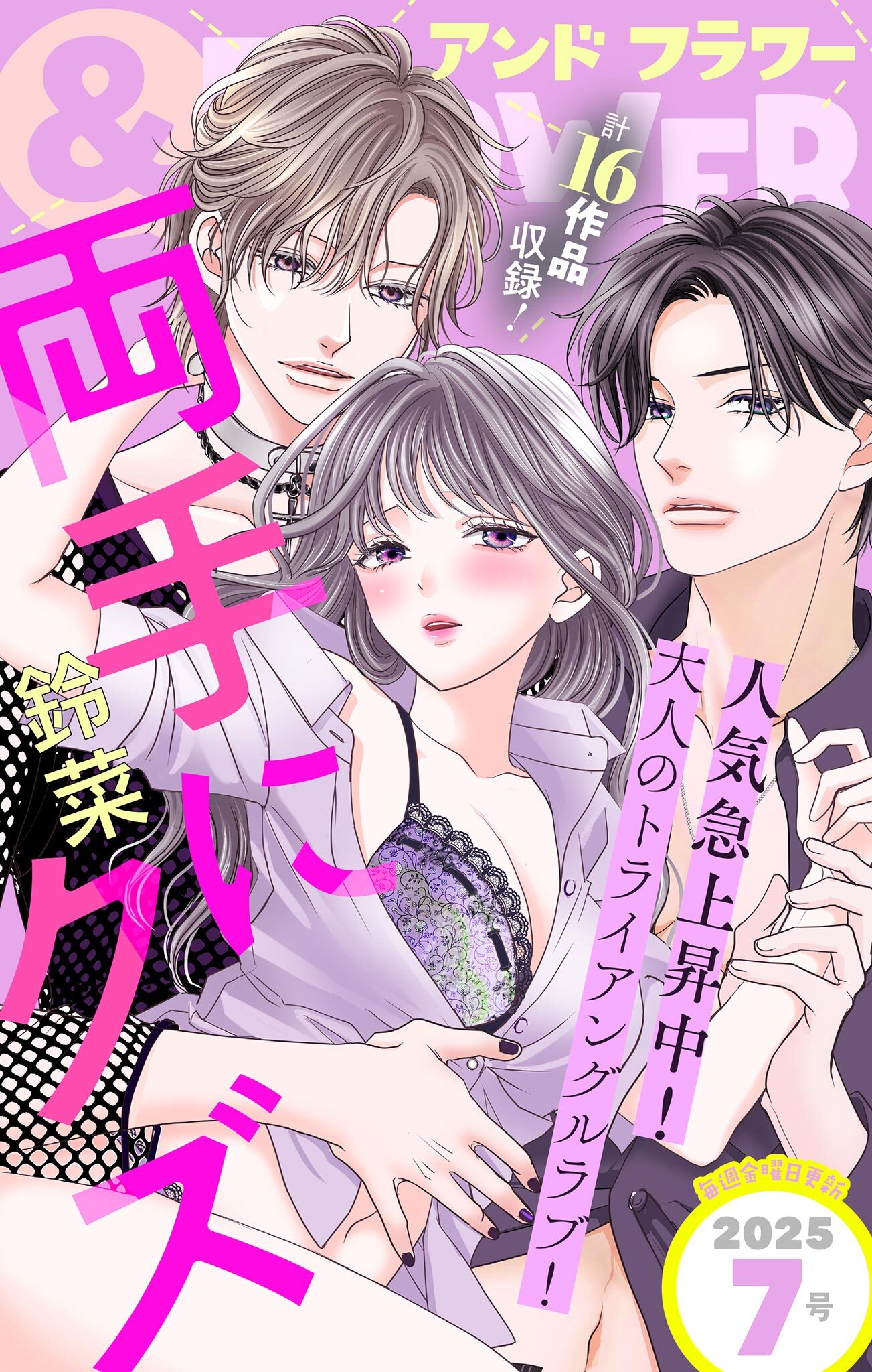 ＆フラワー　2025年7号
