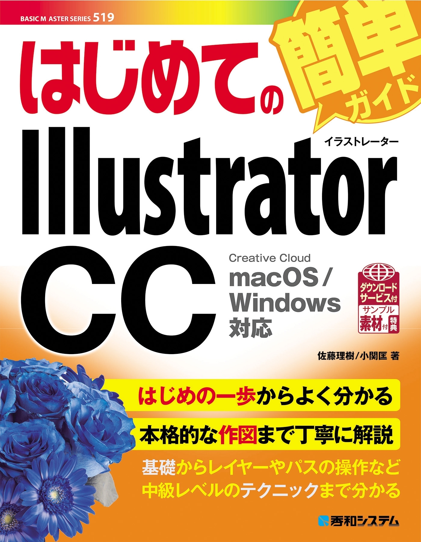 はじめてのIllustrator CC