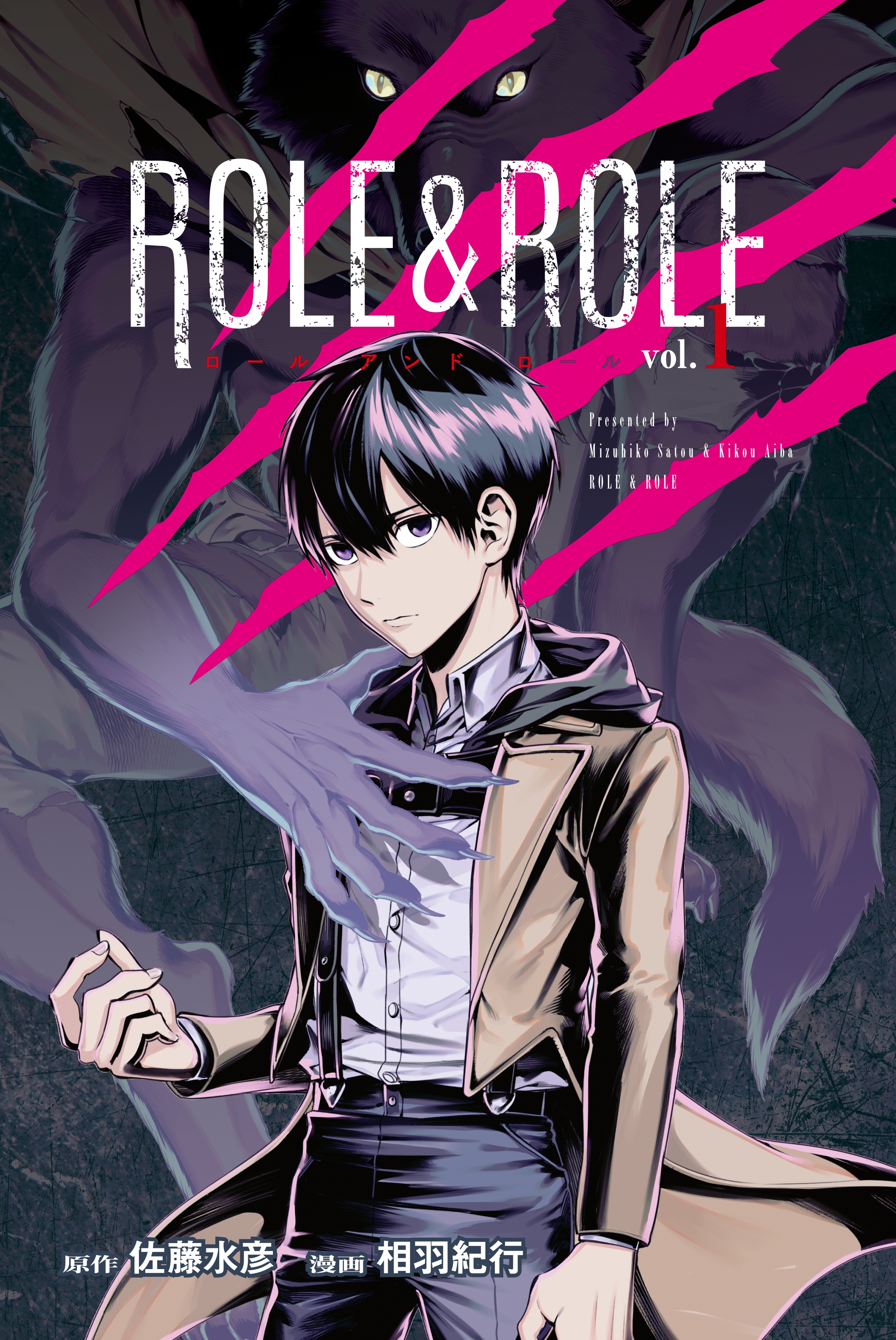 【期間限定　無料お試し版　閲覧期限2026年10月1日】ＲＯＬＥ＆ＲＯＬＥ（１）