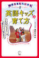 世界を友だちにする英語キッズの育て方ーー「こたせな」ファミリーの“自分らしく“生きるコツ