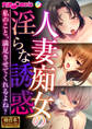 人妻痴女の淫らな誘惑 ~私のこと、満足させてくれるよね?~【極合本シリーズ】