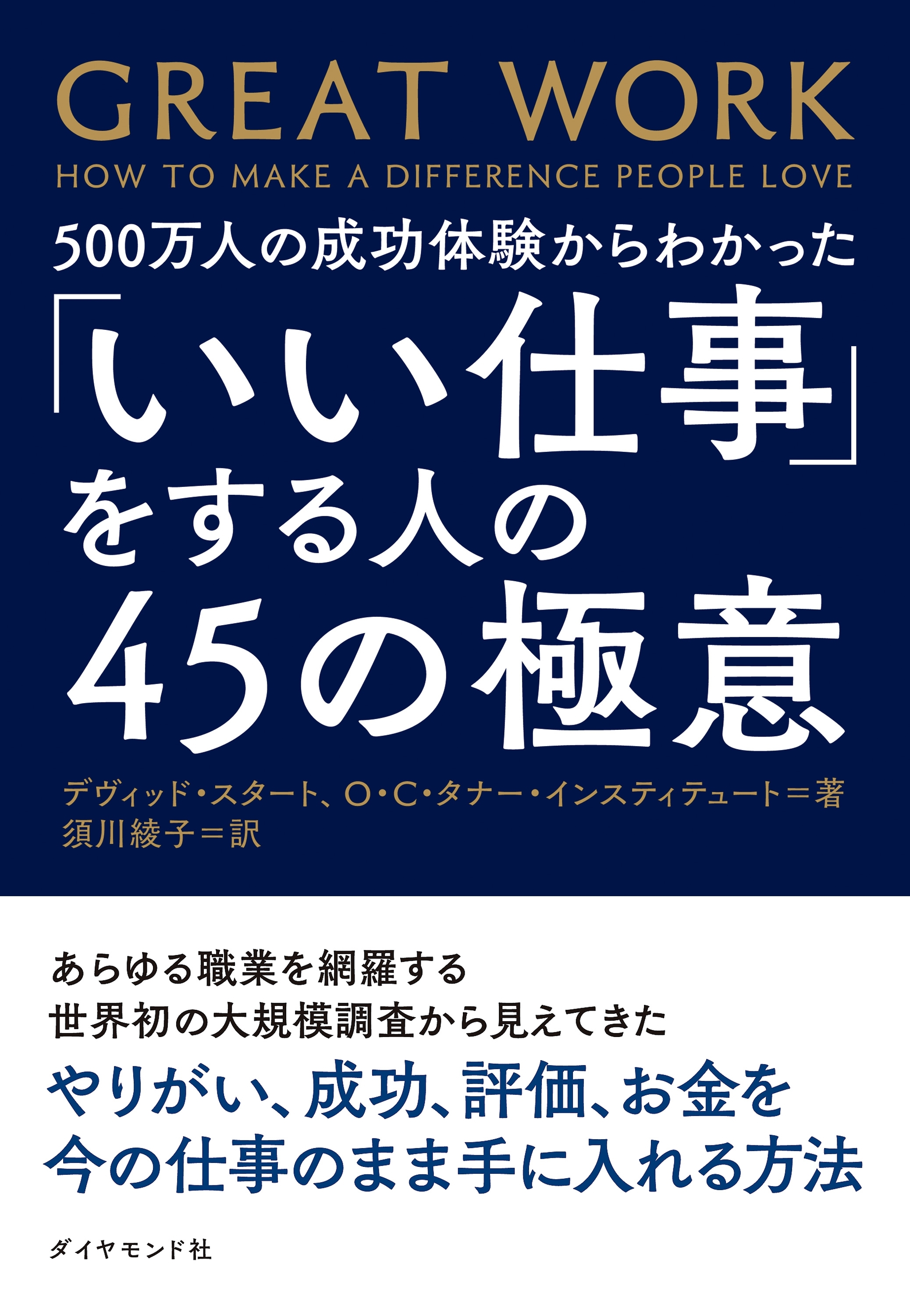 「いい仕事」をする人の４５の極意