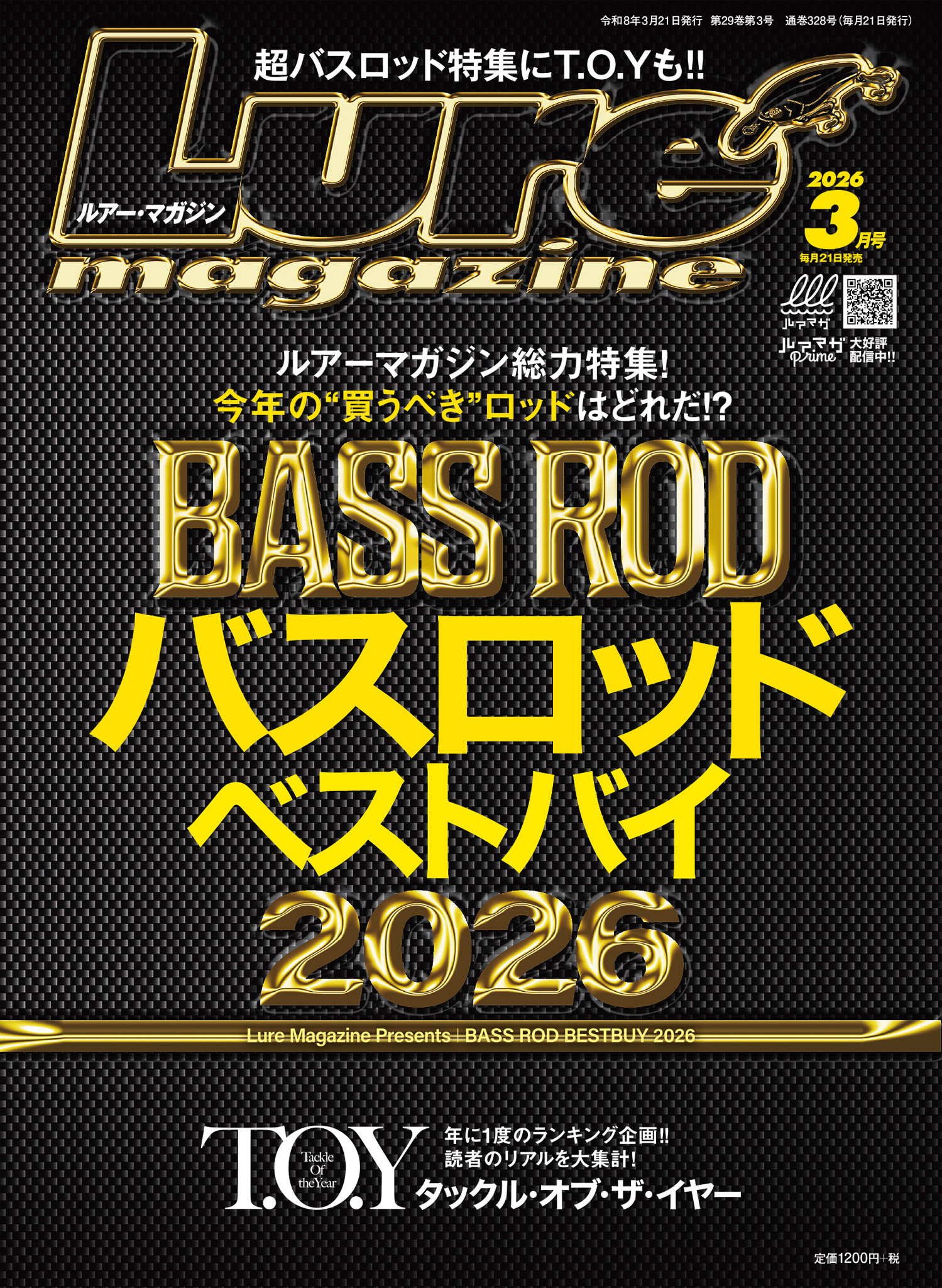 ルアーマガジン