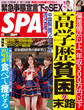 週刊SPA! 2021/02/02号