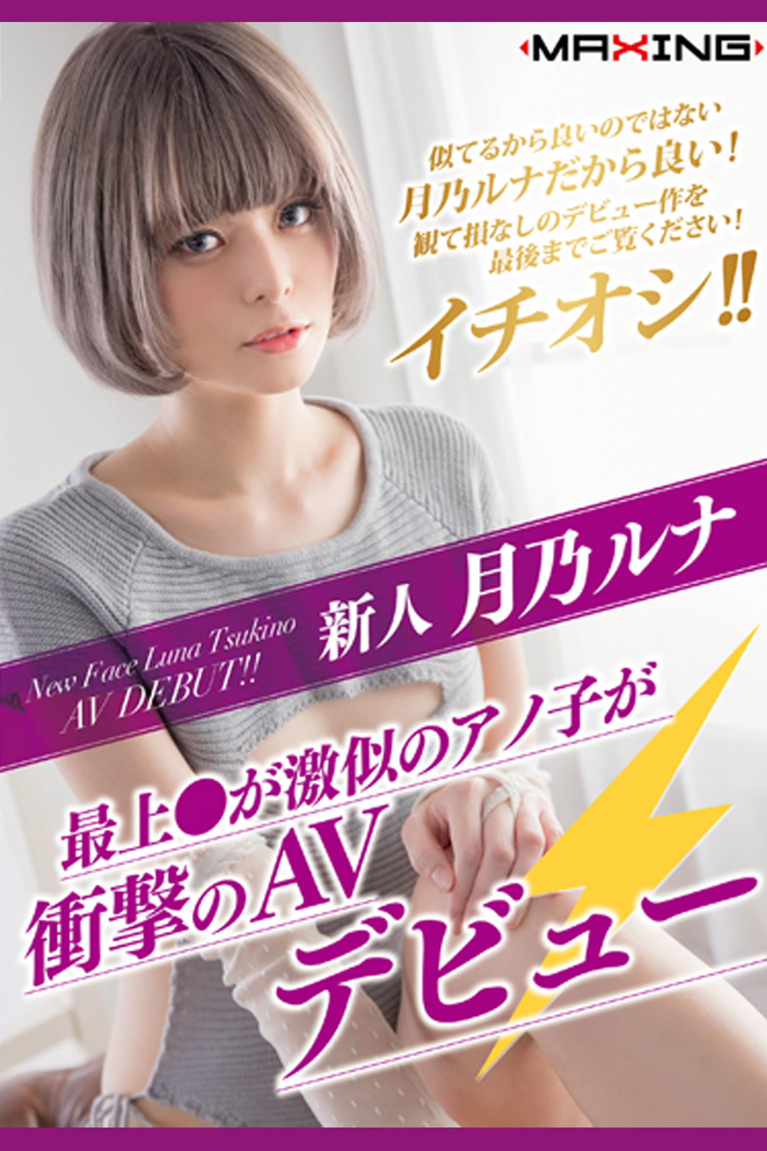 【顔射】新人 / 月乃ルナ