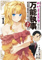 【期間限定 試し読み増量版 閲覧期限2026年8月20日】わがまま王女に仕えた万能執事、隣の帝国で最強の軍人に成り上がり無双する(1)