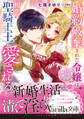 婚約破棄された令嬢は初恋の聖騎士王に愛される~陛下が巨根で大変です!~