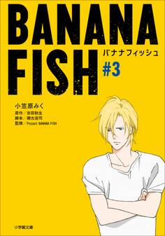 BANANA FISH #3