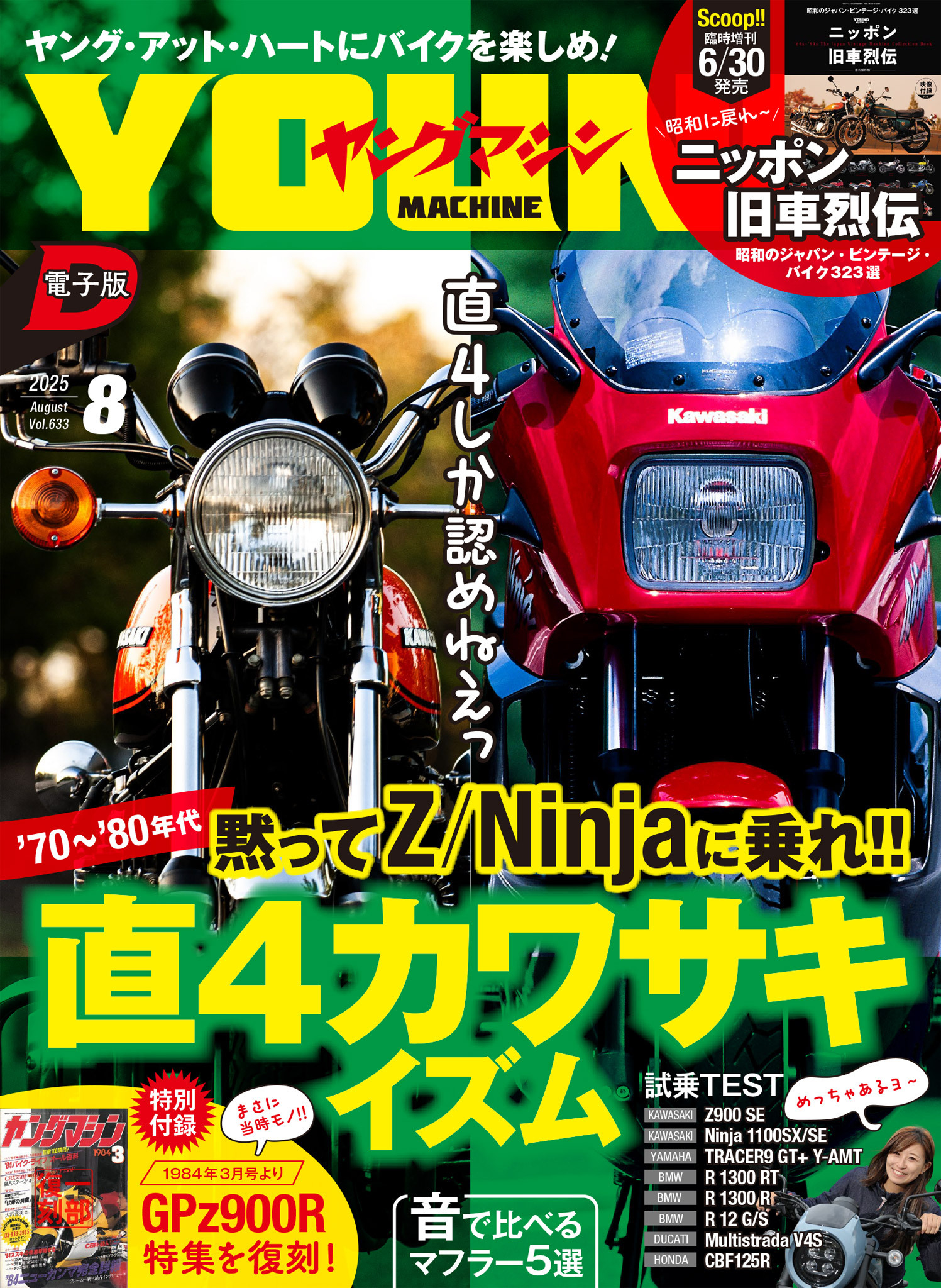 ヤングマシン2025年8月号