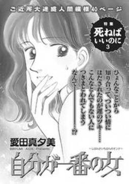 激烈 仁義なきご近所バトル 自分が一番の女 無料 試し読みなら Amebaマンガ 旧 読書のお時間です