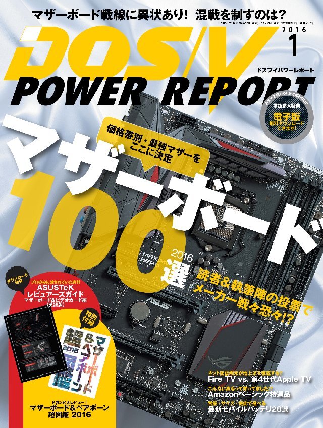 DOS/V POWER REPORT 2016年1月号
