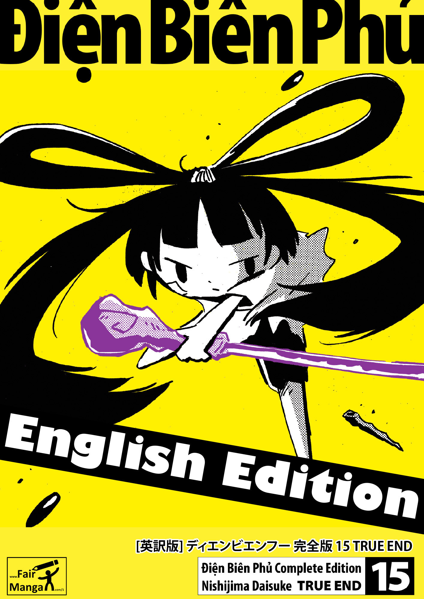 [英訳版] ディエンビエンフー 完全版