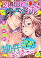 2LDKイケメン付き物件あります。~入社の条件がドS専務と同居なんて!~(分冊版) 【第37話】