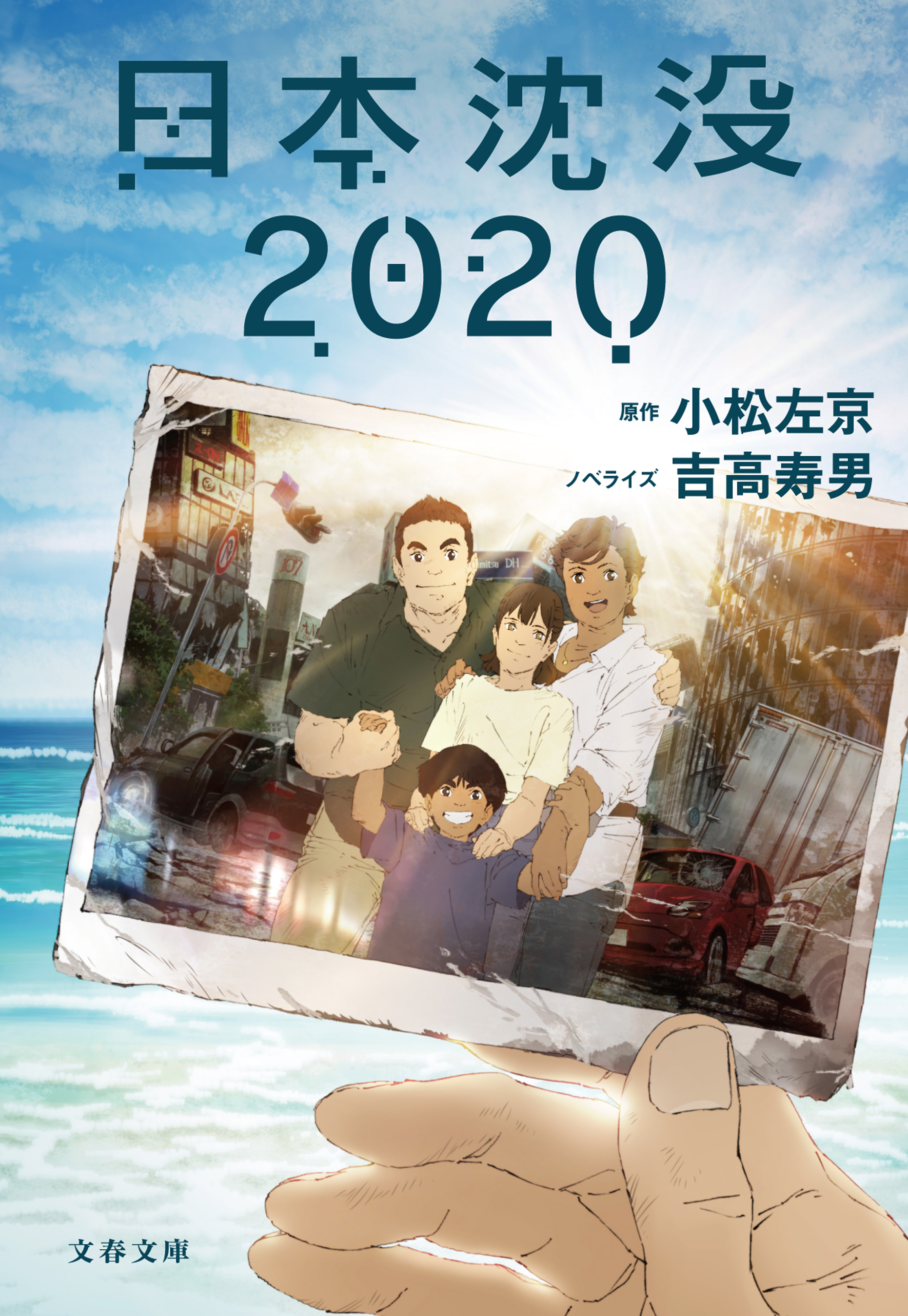 日本沈没2020