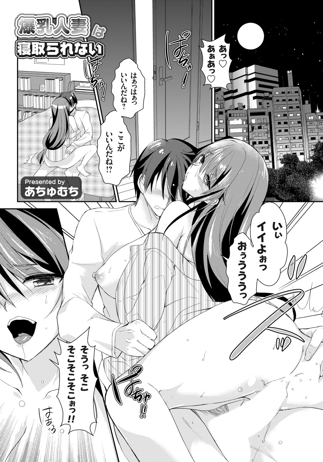 爆乳人妻は寝取られない