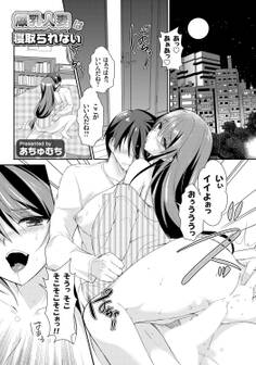 爆乳人妻は寝取られない