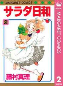 天然ビターチョコレート 2 無料 試し読みなら Amebaマンガ 旧 読書のお時間です