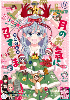 別冊マーガレット 2023年12月号