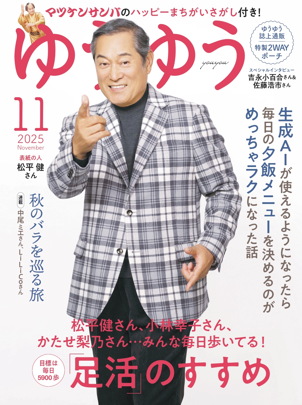 ゆうゆう　2025年 11月号