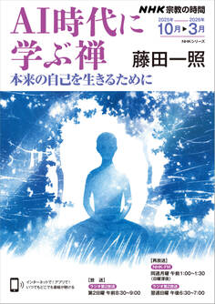 NHK 宗教の時間