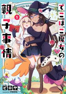 魔女のやさしい葬列 無料 試し読みなら Amebaマンガ 旧 読書のお時間です 魔女のやさしい葬列 無料 試し読みなら Amebaマンガ 旧 読書のお時間です