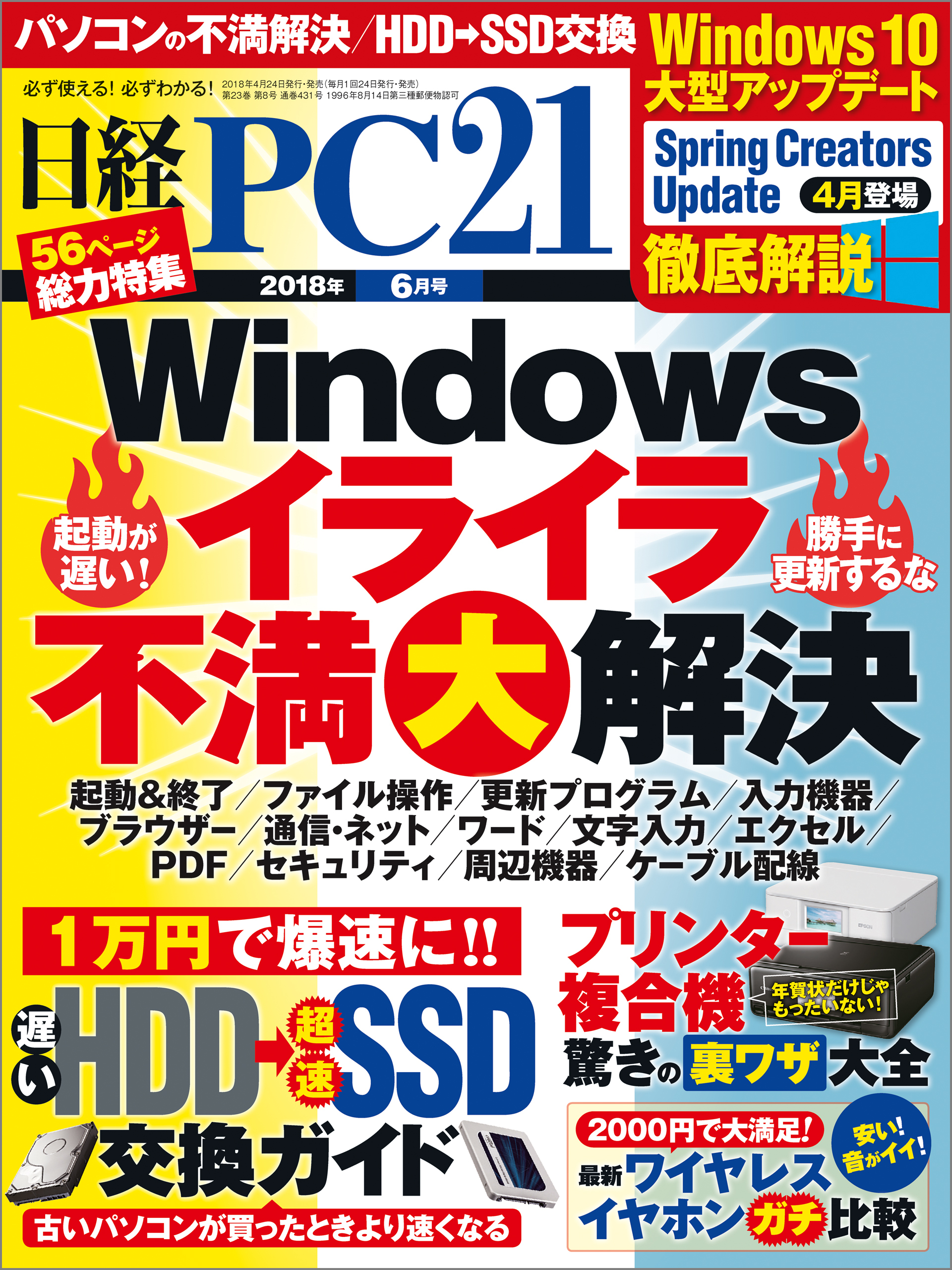 日経PC21 2018年6月号 [雑誌]