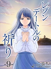 レゾンデートルの祈り　第9話「色彩（いろ）づく世界へ」 (3)