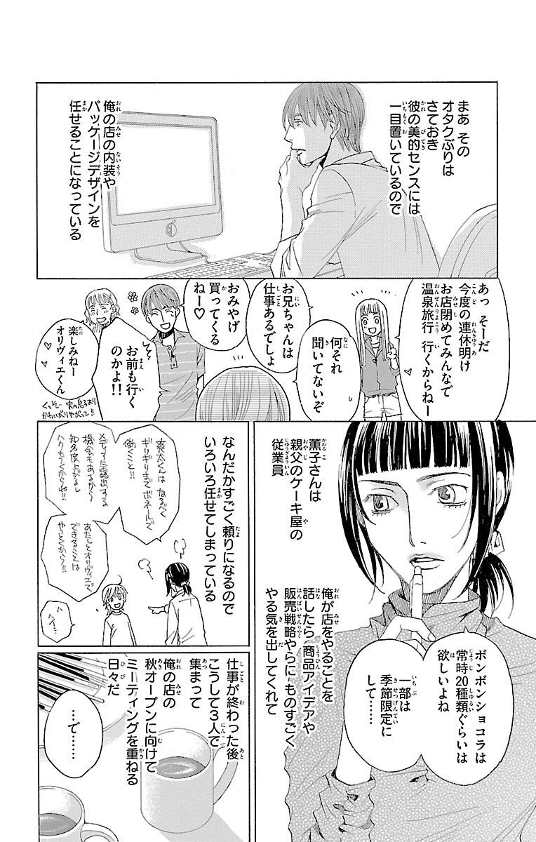 37話無料 失恋ショコラティエ 無料連載 Amebaマンガ 旧 読書のお時間です