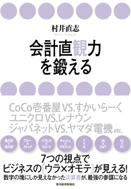 会計直観力を鍛える