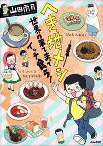 7話無料 本日もおひとりホモ 中年マンガ家生活 無料連載 Amebaマンガ 旧 読書のお時間です 7話無料 本日もおひとりホモ 中年マンガ家生活 無料連載 Amebaマンガ 旧 読書のお時間です