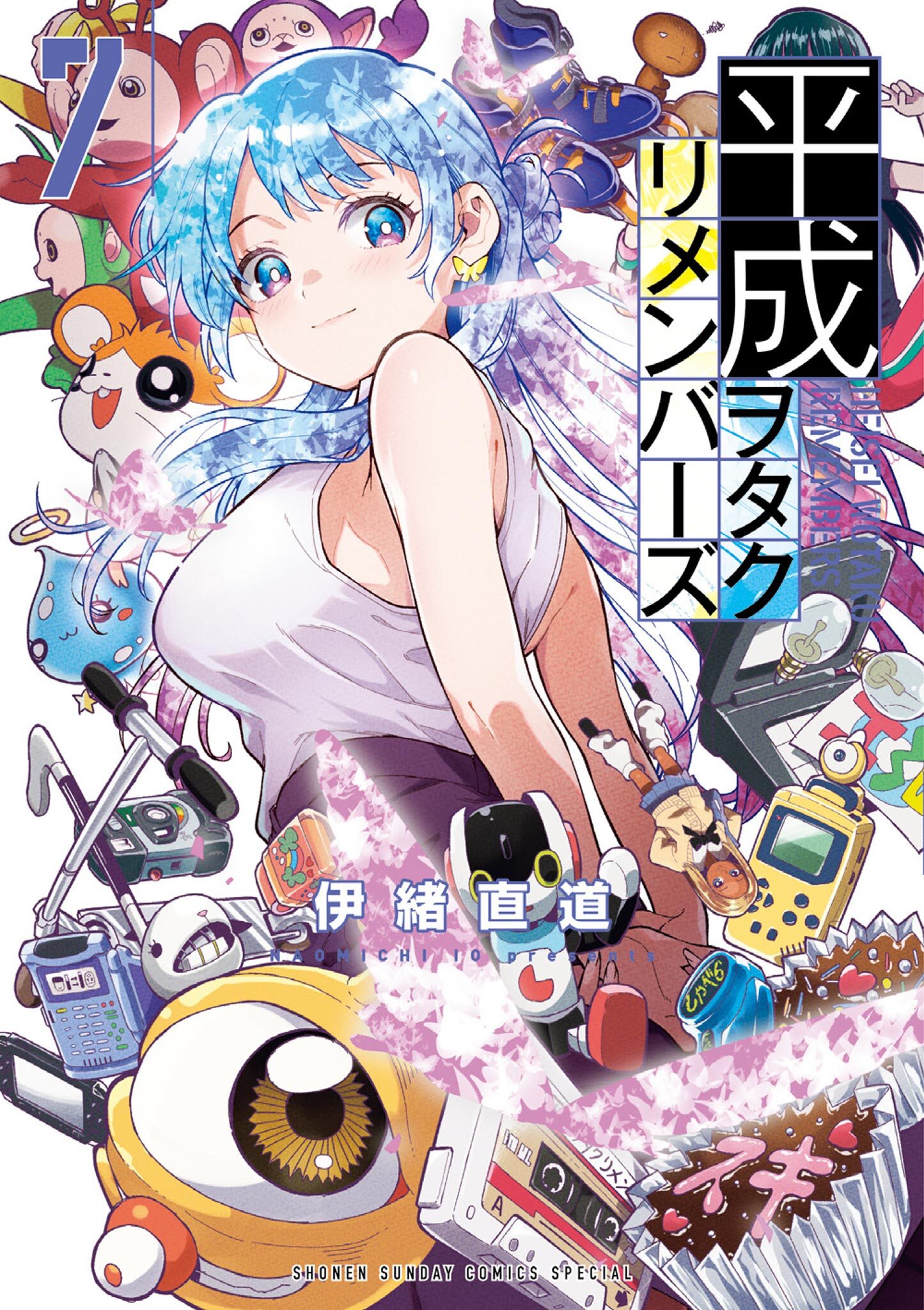 平成ヲタクリメンバーズ 7