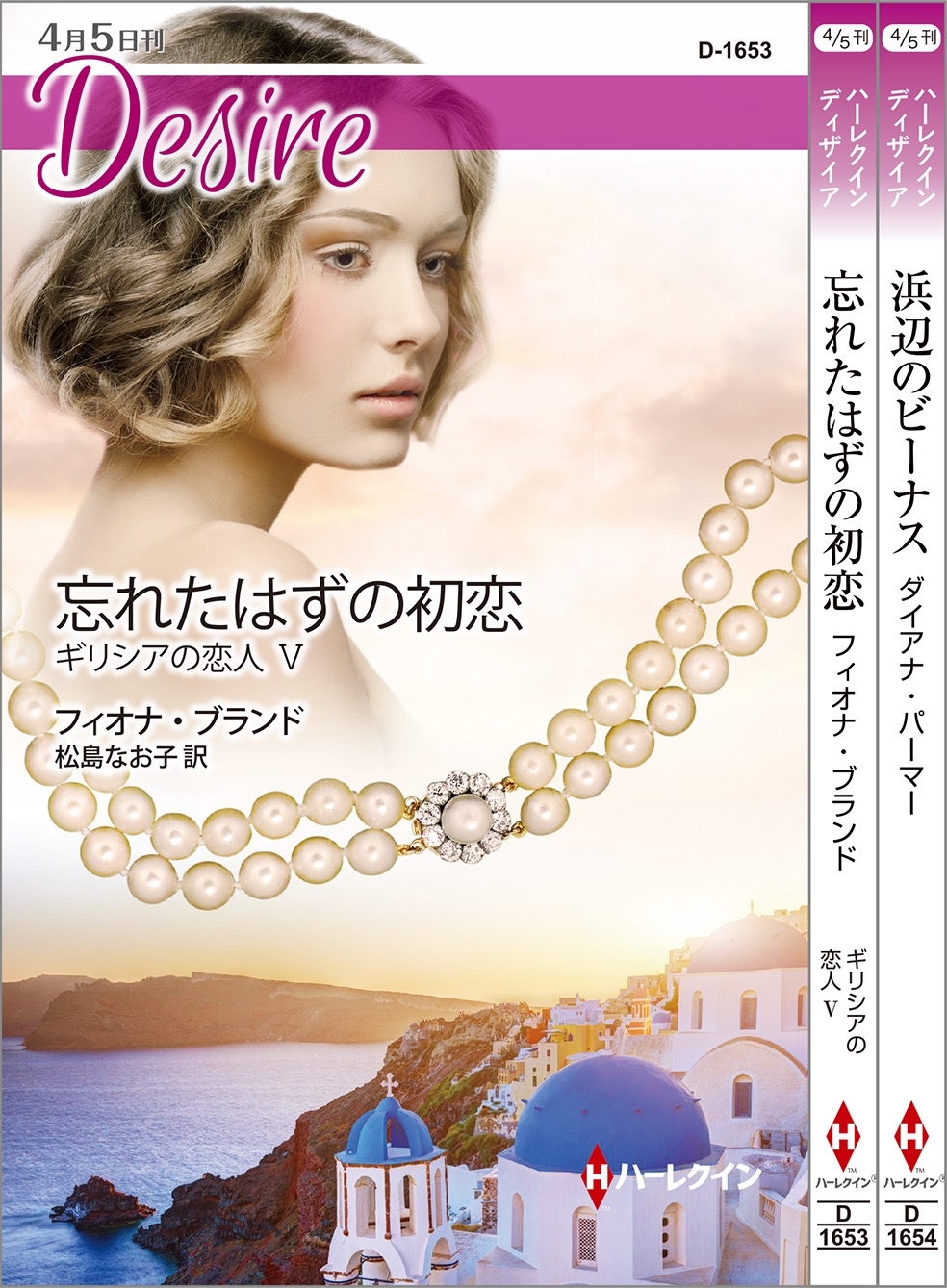 ハーレクイン・ディザイアセット19