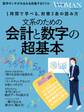 文系のための会計と数字の超基本