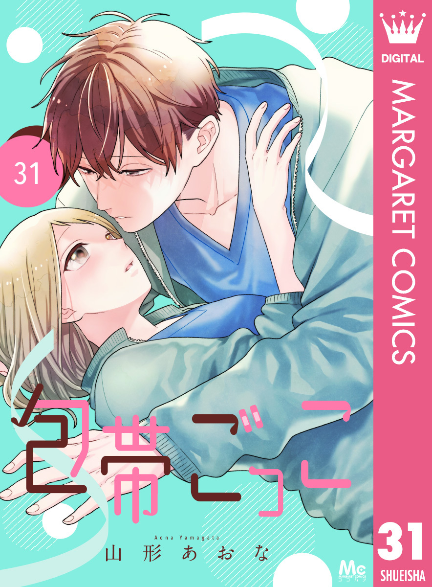 包帯ごっこ【単話】 31