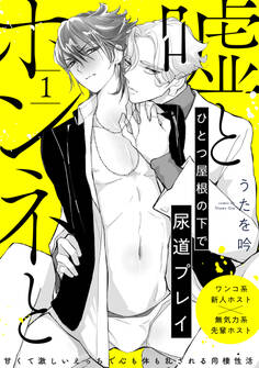 嘘とホンネと(1)