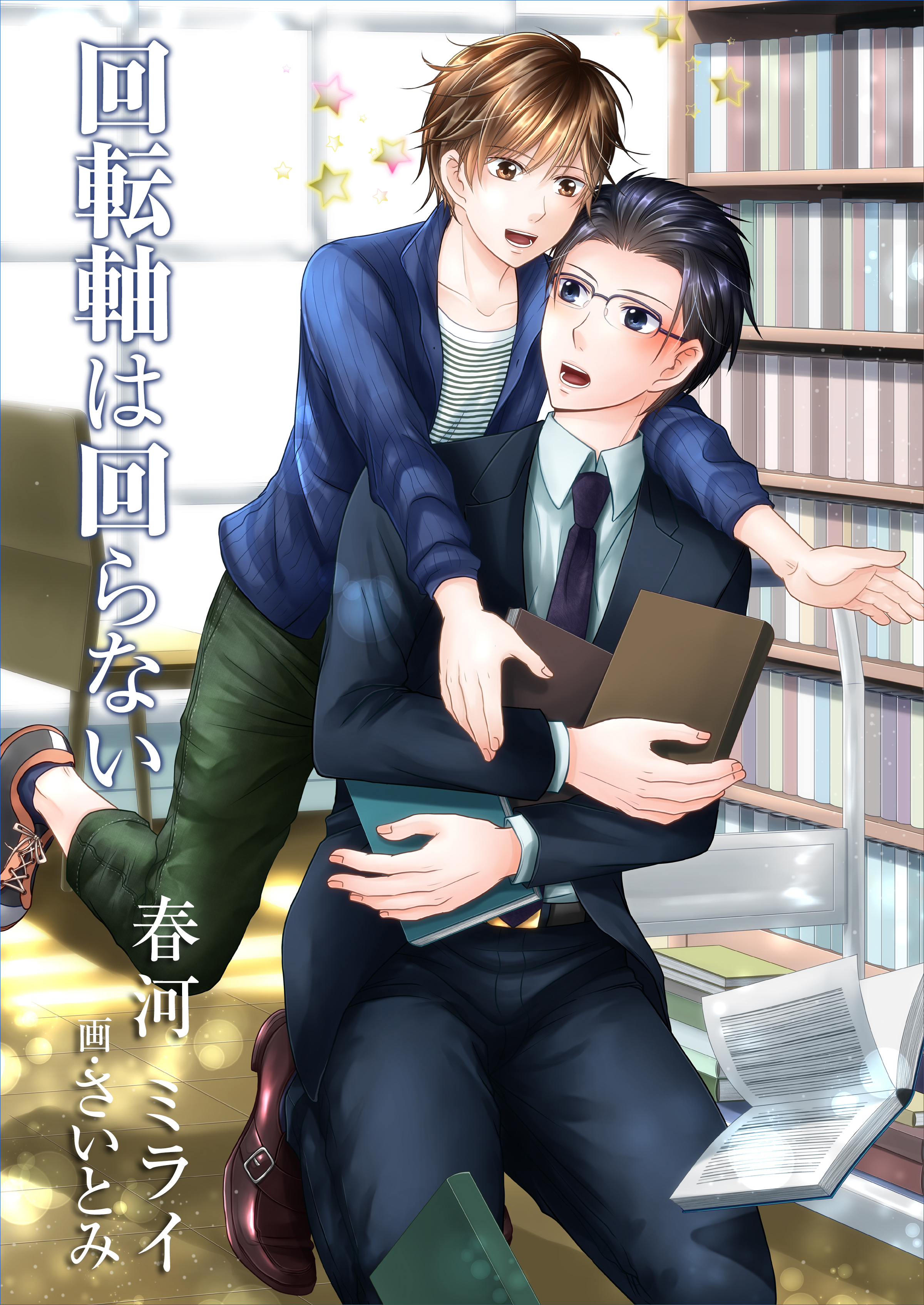 回転軸は回らない