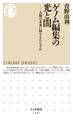 ゲノム編集の光と闇 ──人類の未来に何をもたらすか