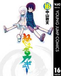 ねじまきカギュー 全16巻 完結 1 3巻無料 中山敦支 人気マンガを毎日無料で配信中 無料 試し読みならamebaマンガ 旧 読書のお時間です ねじまきカギュー 全16巻 完結 1 3巻無料 中山敦支 人気マンガを毎日無料で配信中 無料 試し読みならamebaマンガ 旧 読書のお時間です