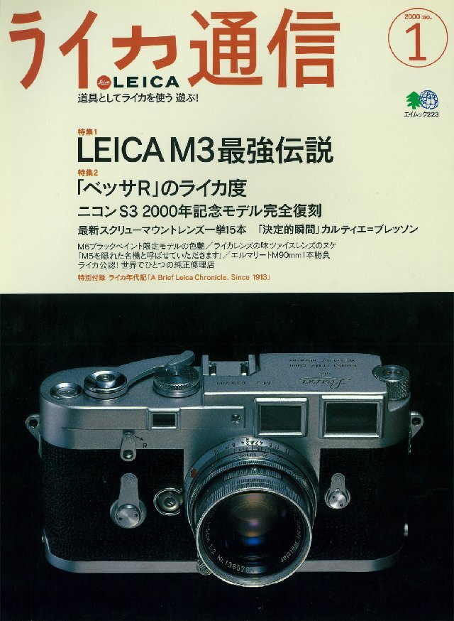 ライカ通信 No.1