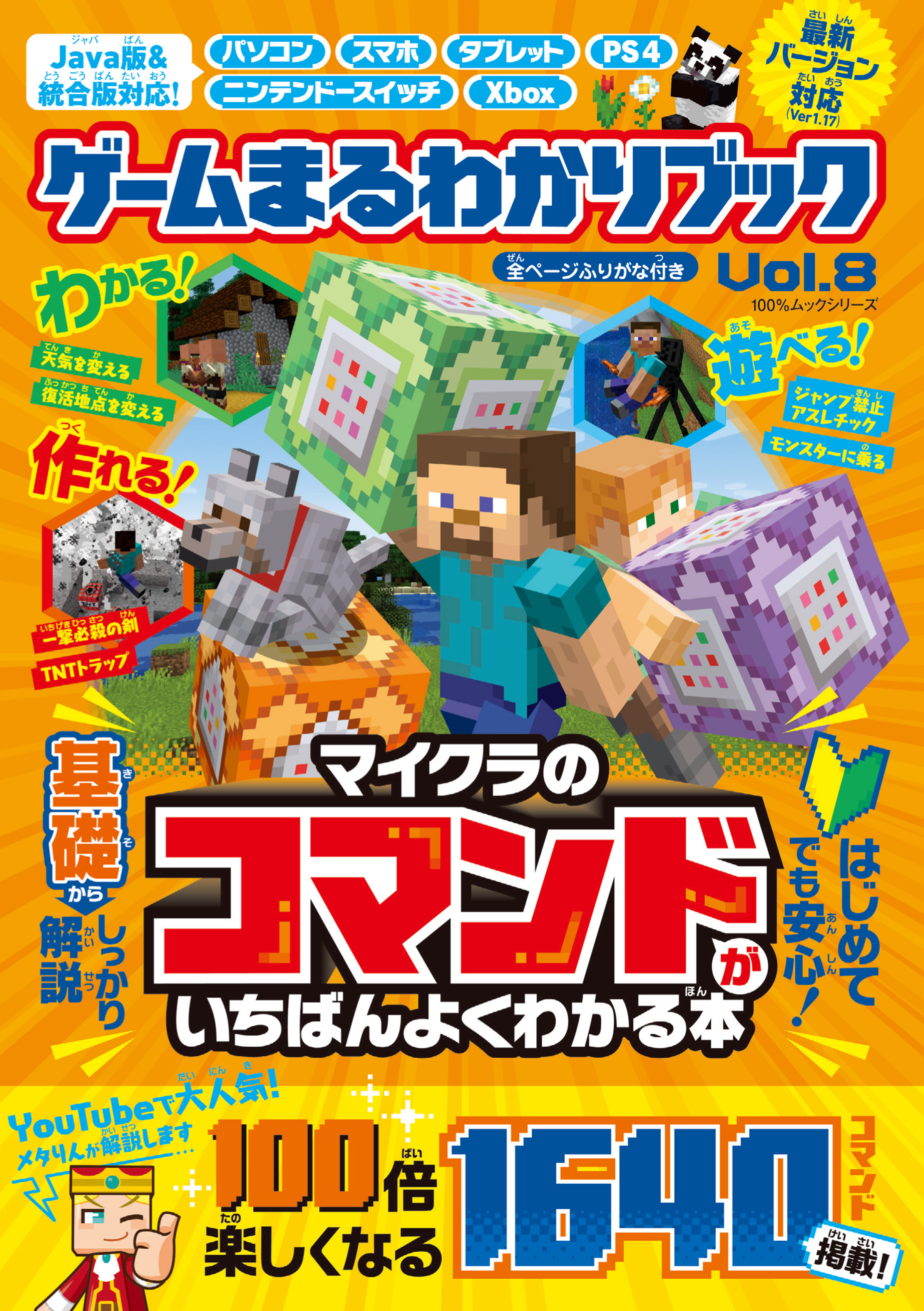 100％ムックシリーズ　ゲームまるわかりブック Vol.8