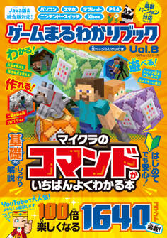 100%ムックシリーズ ゲームまるわかりブック Vol.8