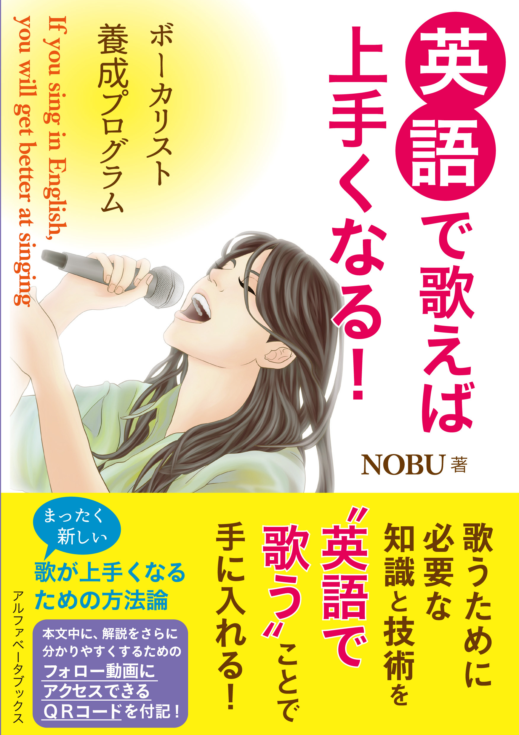 英語で歌えば上手くなる！