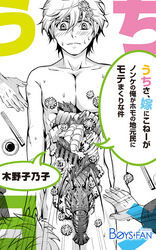 うちさ、嫁にこねーが？～ノンケの俺がホモの地元民にモテまくりな件～