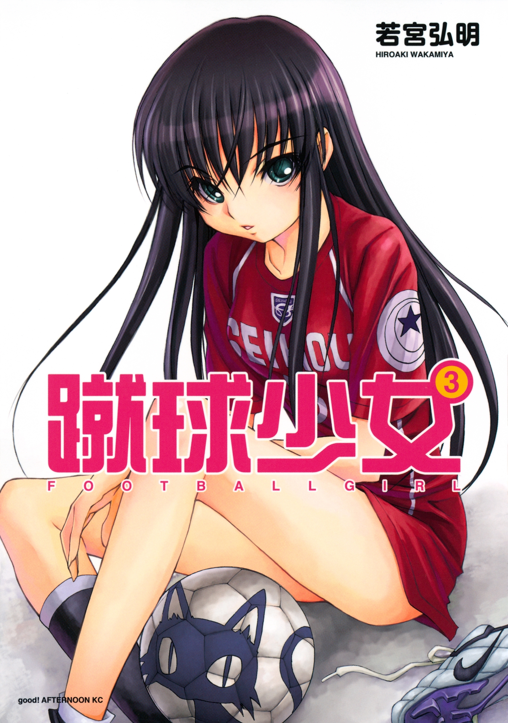 蹴球少女 ｆｏｏｔｂａｌｌ ｇｉｒｌ ３ 無料 試し読みなら Amebaマンガ 旧 読書のお時間です